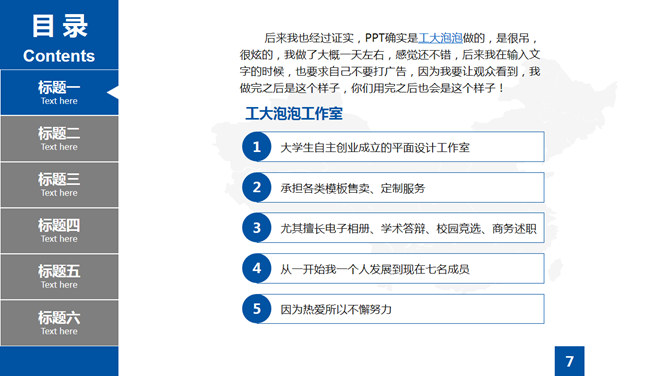 目录导航论文答辩PPT模板_第6页PPT效果图