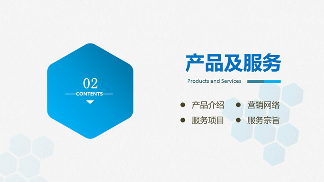 简洁大气公司企业介绍PPT模板_第11页PPT效果图