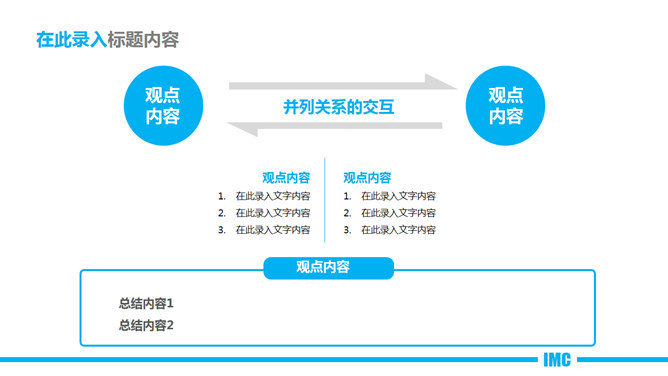 清新简约通用商务PPT模板_第4页PPT效果图