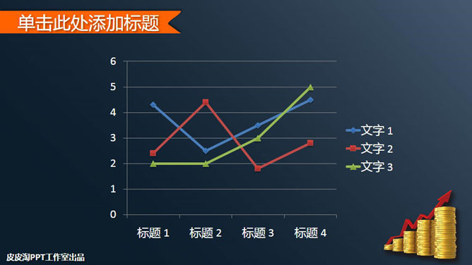 财务数据分析工作总结PPT模板_第10页PPT效果图