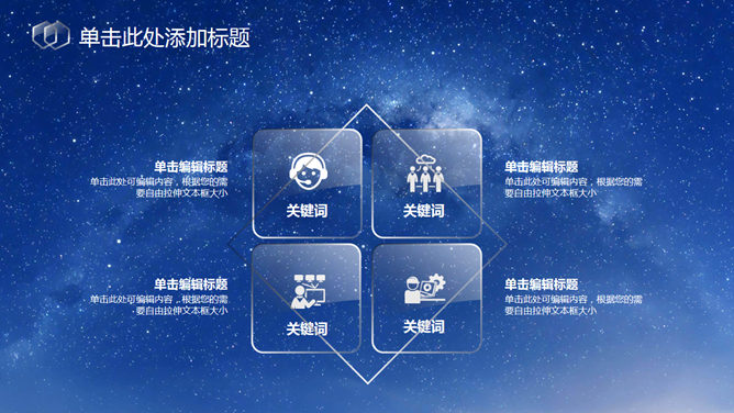 蓝色星空透明玻璃水晶PPT模板_第9页PPT效果图
