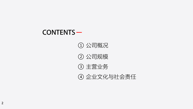 房地产咨询公司介绍PPT模板_第1页PPT效果图