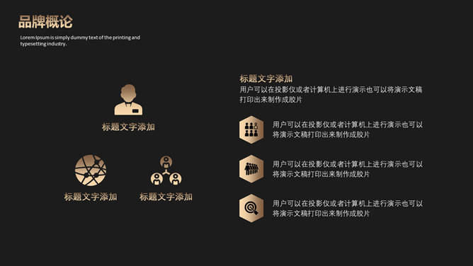 时尚黑金欧美范商务PPT模板_第5页PPT效果图