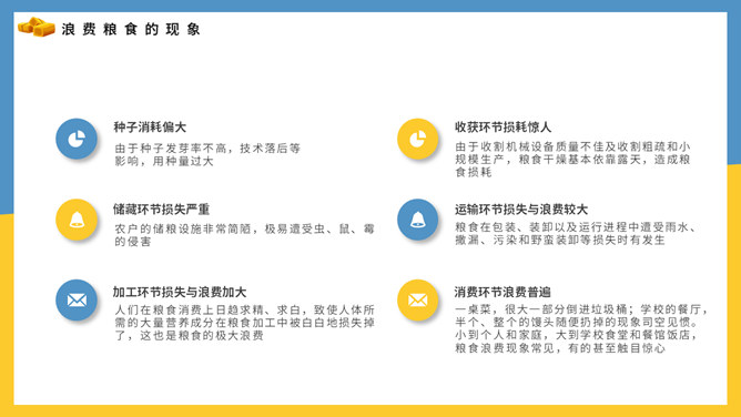 光盘行动勤俭节约班会PPT模板_第4页PPT效果图
