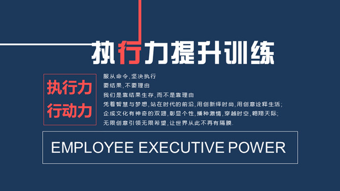 提升执行力行动力培训PPT模板_第1页PPT效果图