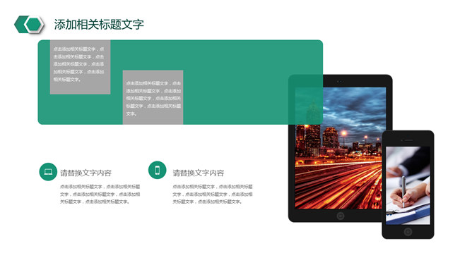 中国农业银行专用PPT模板_第11页PPT效果图