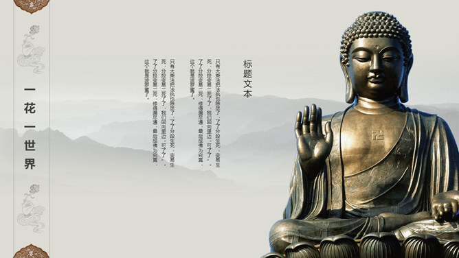 佛像禅意佛教文化PPT模板_第15页PPT效果图