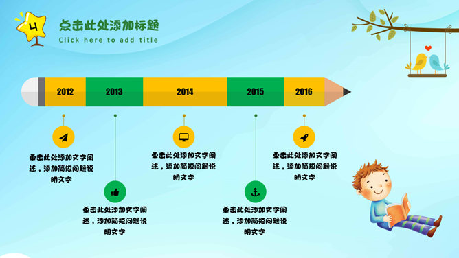 卡通儿童教学课件PPT模板_第15页PPT效果图