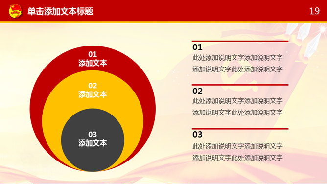 团委团支部工作汇报PPT模板_第11页PPT效果图