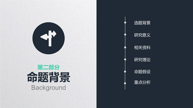 大气实用毕业论文答辩PPT模板_第9页PPT效果图