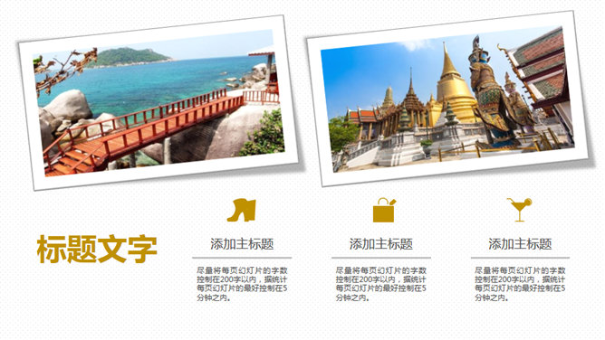 泰国旅游旅行介绍PPT模板_第11页PPT效果图
