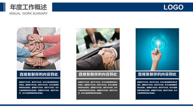 浦发银行专用PPT模板_第8页PPT效果图