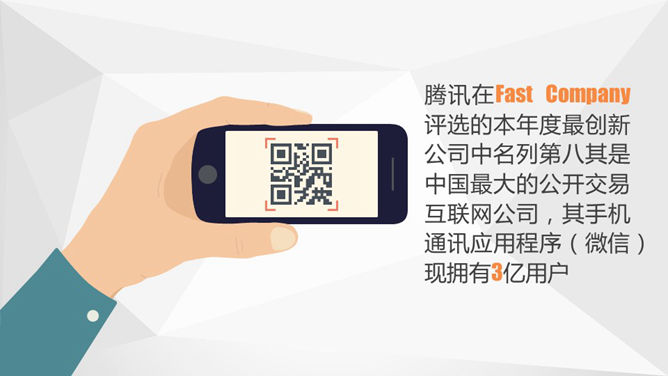 中国互联网的20个特点PPT_第13页PPT效果图