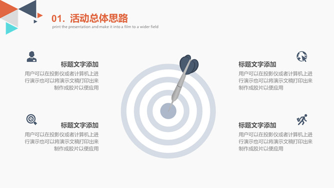 多彩三角活动策划方案PPT模板_第5页PPT效果图
