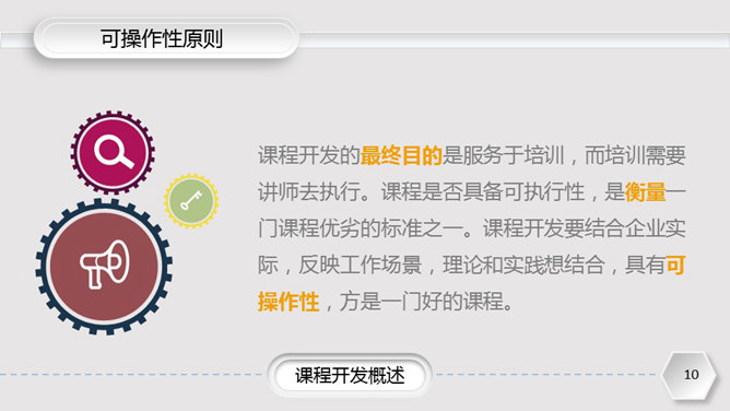 企业培训课程开发实务PPT课件_第9页PPT效果图