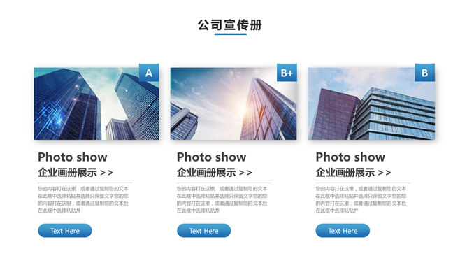 公司宣传介绍画册PPT模板_第15页PPT效果图