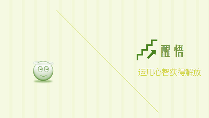 把时间当做朋友读书笔记PPT_第6页PPT效果图