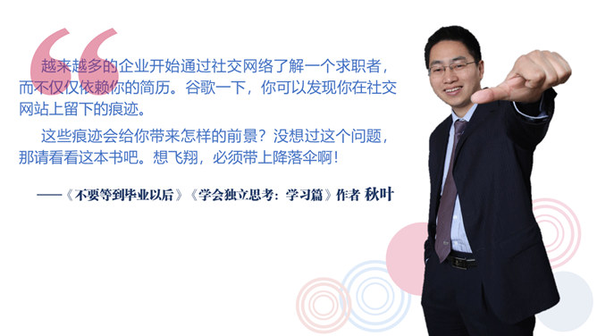 《你的降落伞是什么颜色》读书笔记PPT_第3页PPT效果图