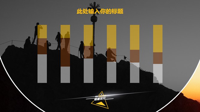 公司员工激励方案PPT模板_第12页PPT效果图