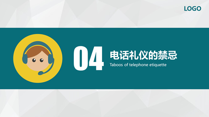 日常电话礼仪培训PPT课件_第14页PPT效果图