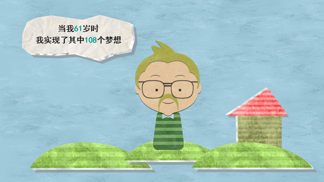 梦想都去哪了PPT作品_第6页PPT效果图