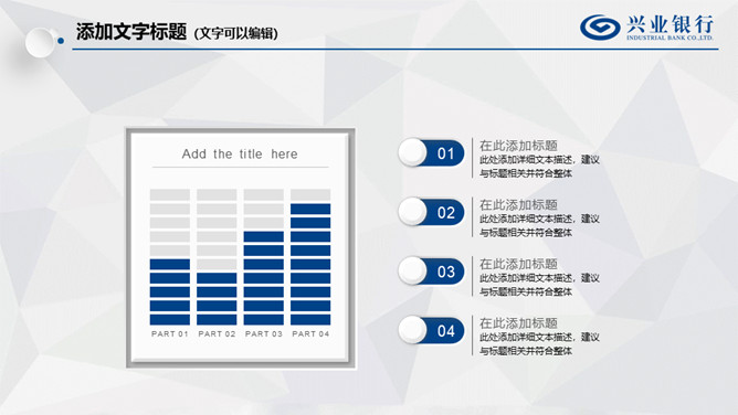 兴业银行员工专用PPT模板_第9页PPT效果图