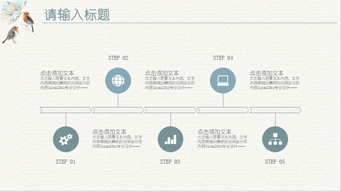 淡雅复古水彩花鸟PPT模板_第13页PPT效果图