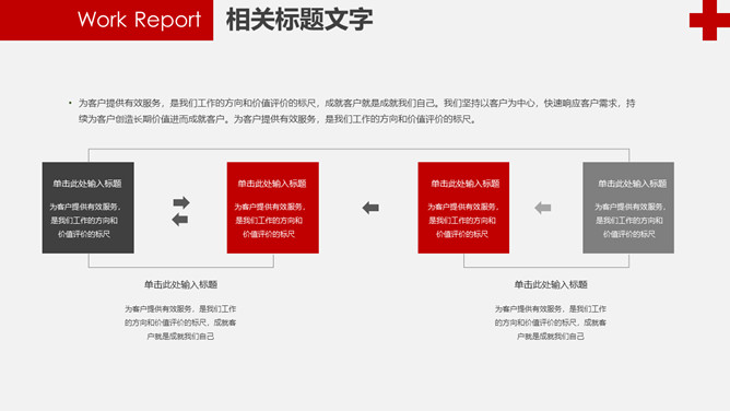 红十字医疗医院工作汇报PPT模板_第14页PPT效果图