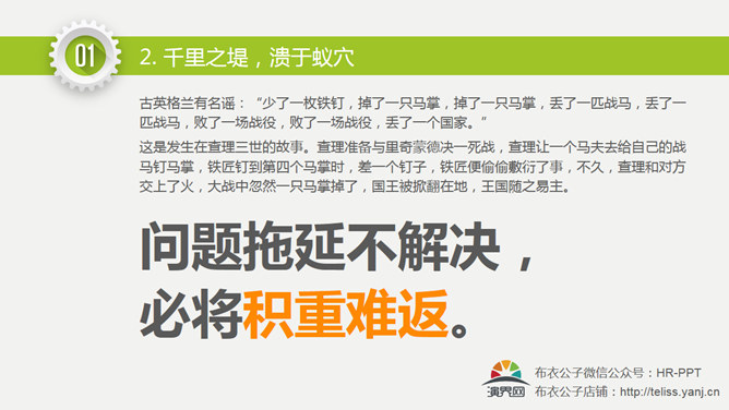 改善无止境精益求精培训PPT_第3页PPT效果图