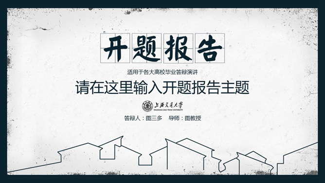 大方稳重开题报告PPT模板_第0页PPT效果图