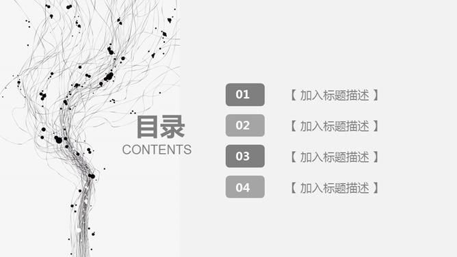 素雅简约灰色通用PPT模板_第1页PPT效果图
