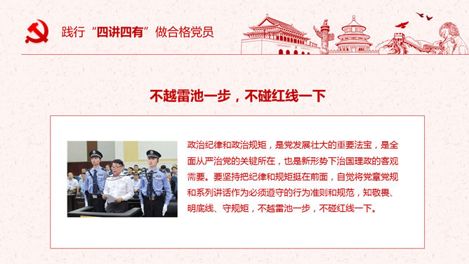践行四讲四有做合格党员PPT模板_第12页PPT效果图