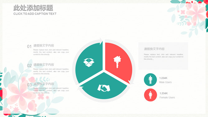 小清新唯美小花花环PPT模板_第12页PPT效果图
