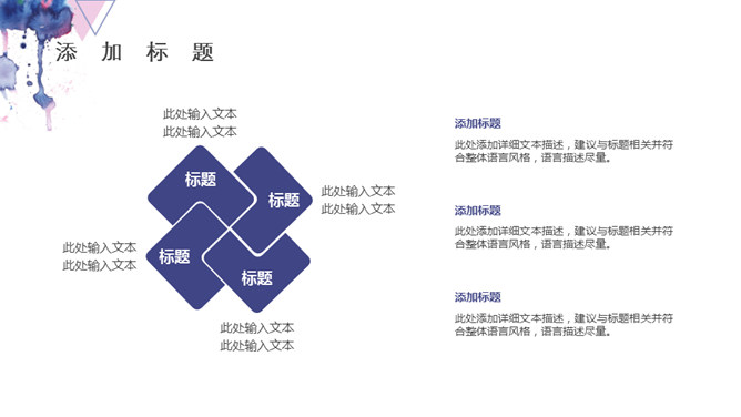 时尚通用水彩晕染墨迹PPT模板_第5页PPT效果图