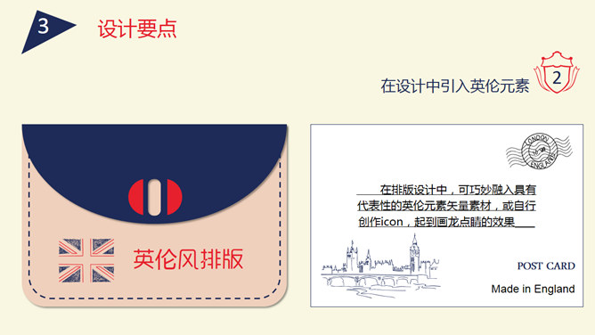 精美英伦风PPT教程模板_第10页PPT效果图