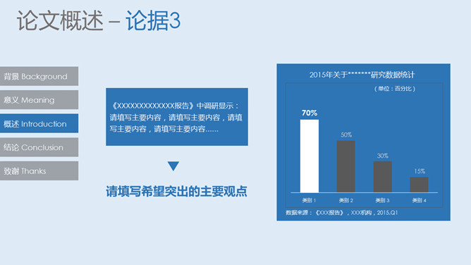 清爽蓝色毕业论文答辩PPT模板_第10页PPT效果图