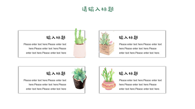 简约清新水彩仙人掌PPT模板_第12页PPT效果图