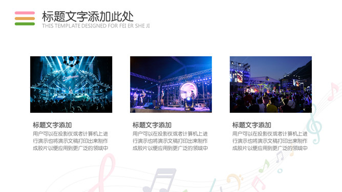 音符音乐教学课件PPT模板_第14页PPT效果图