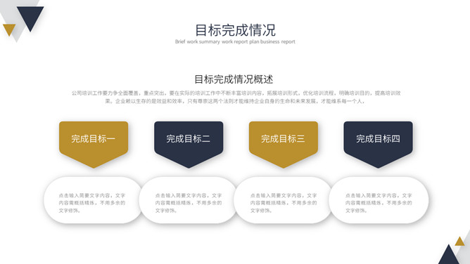 三角风简约大气通用PT模板_第14页PPT效果图