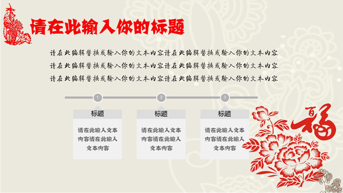 创意文化剪纸中国风PPT模板_第8页PPT效果图