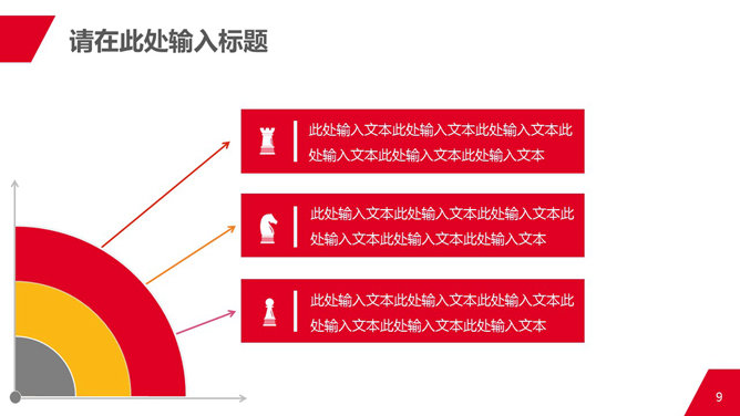 商务人士公司白领PPT模板_第6页PPT效果图