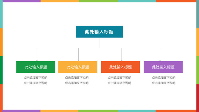 彩色扁平化学术报告PPT模板_第8页PPT效果图