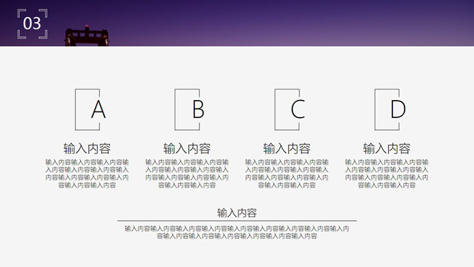繁华都市夜景优雅商务PPT模板_第9页PPT效果图