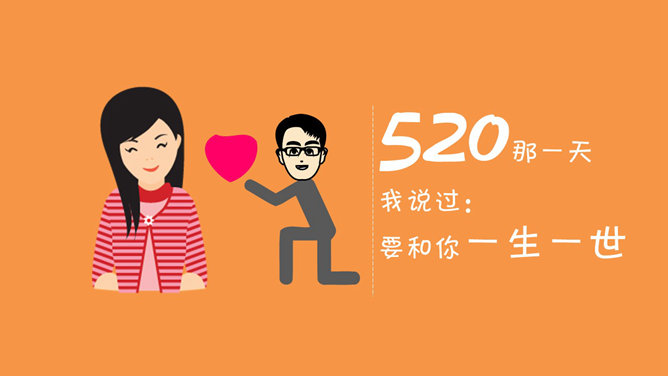 创意爱情表白求婚PPT模板_第3页PPT效果图