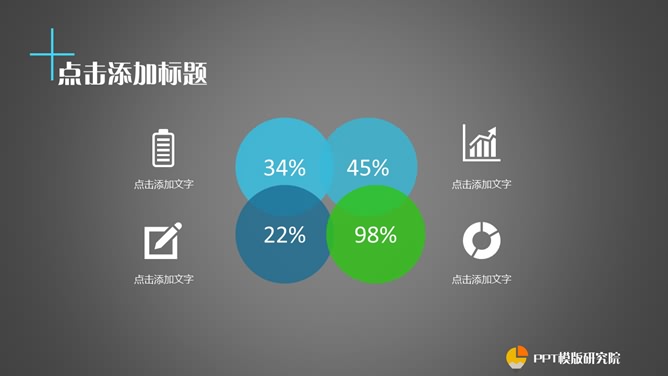 功能丰富的商务幻灯片模板_第6页PPT效果图