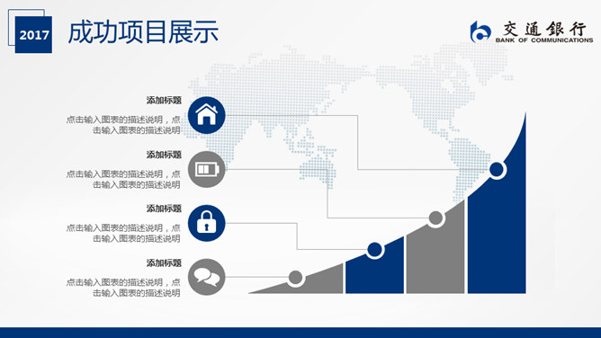 交通银行工作总结汇报PPT模板_第10页PPT效果图