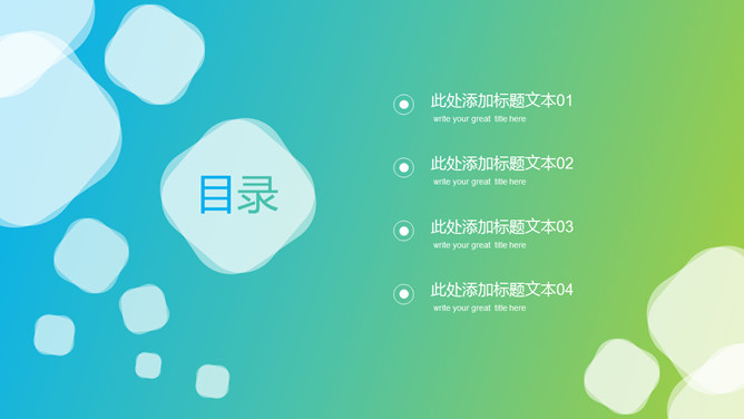 清新蓝绿渐变通用PPT模板_第1页PPT效果图