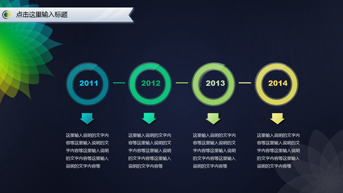 渐变色梦幻艺术花纹PPT模板_第2页PPT效果图