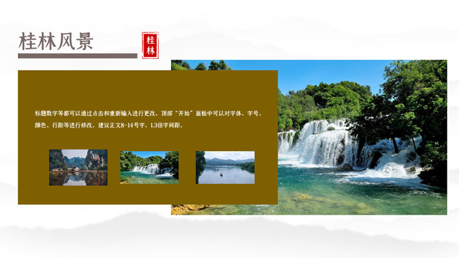 桂林旅游攻略景点PPT模板_第6页PPT效果图