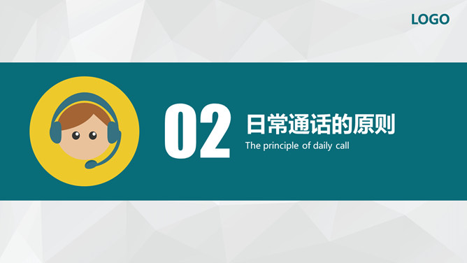 日常电话礼仪培训PPT课件_第4页PPT效果图